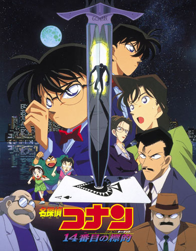Meitantei Conan: Juuyonbanme no Target poster