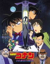 Meitantei Conan: Juuyonbanme no Target poster