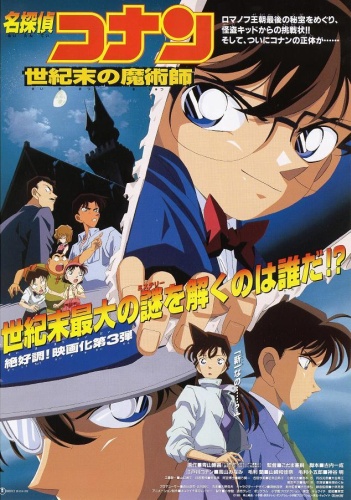 Meitantei Conan: Seikimatsu no Majutsushi poster