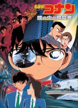 Meitantei Conan: Hitomi no Naka no Ansatsusha poster