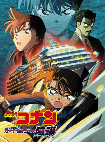 Meitantei Conan: Suihei Senjou no Strategy poster