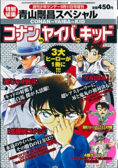 Meitantei Conan: Conan vs Kid vs Yaiba poster