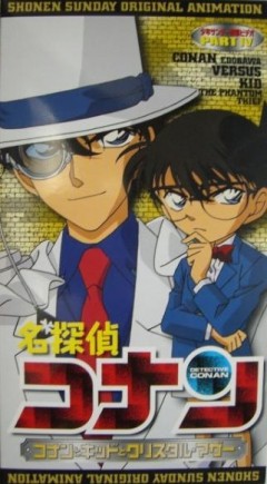 Meitantei Conan: Conan to Kid to Crystal Mother poster
