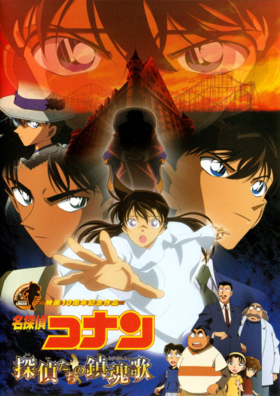Meitantei Conan: Tantei-tachi no Requiem poster