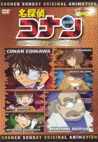 Meitantei Conan: Agasa kara no Chousenjou! Agasa vs Conan & Shounen Tanteidan poster