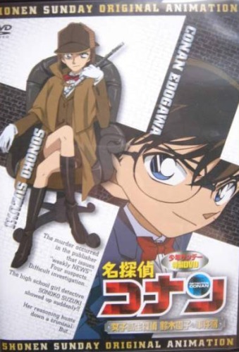 Meitantei Conan: Joshikousei Tantei Suzuki Sonoko no Jikenbo poster