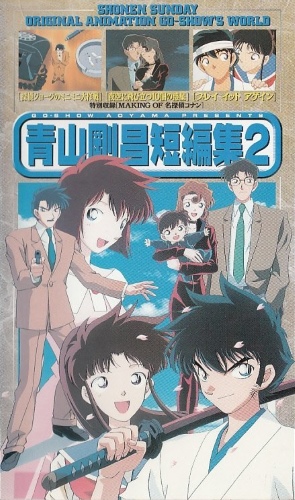 Aoyama Goushou Tanpenshuu 2 poster