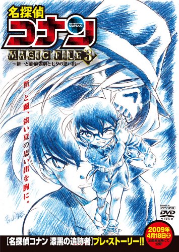 Meitantei Conan Magic File 3: Shin`ichi to Ran Mahjong Pai to Tanabata no Omoide poster