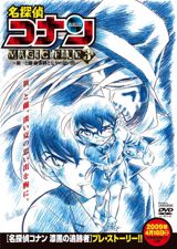Meitantei Conan Magic File 3: Shin`ichi to Ran Mahjong Pai to Tanabata no Omoide poster