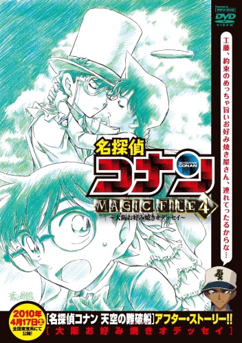 Case Closed Magic File 4: Osaka Okonomiyaki Odyssey poster