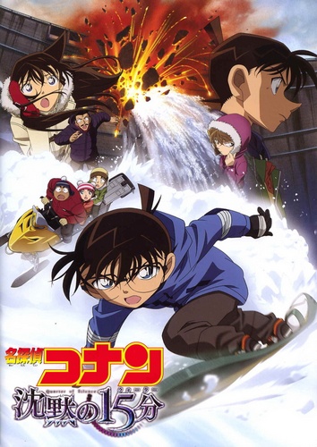 Meitantei Conan: Chinmoku no Quarter poster