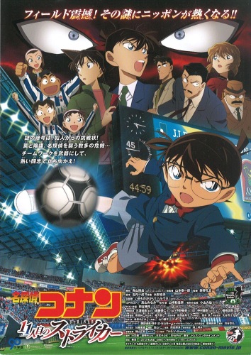 Meitantei Conan: 11-ninme no Striker poster