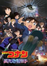 Meitantei Conan: Ijigen no Sniper poster