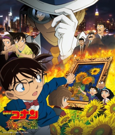 Meitantei Conan: Gouka no Himawari poster