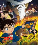 Meitantei Conan: Gouka no Himawari poster