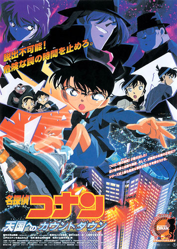 Meitantei Conan: Tengoku e no Count Down poster