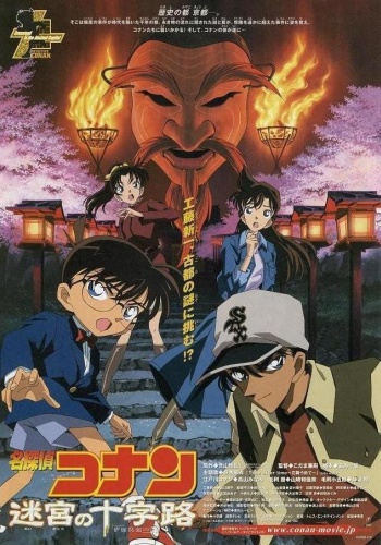 Meitantei Conan: Meikyuu no Crossroad poster