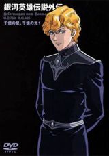 Ginga Eiyuu Densetsu Gaiden poster