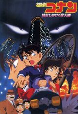 Meitantei Conan: Tokei Jikake no Matenrou poster