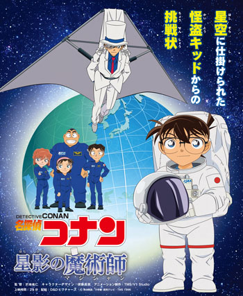 Detective Conan: The Magician of Starlight poster