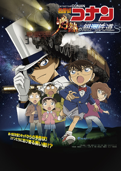 Meitantei Conan: Shakunetsu no Galaxy Railroad poster
