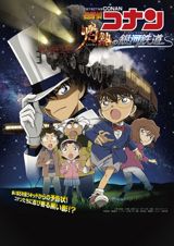 Meitantei Conan: Shakunetsu no Galaxy Railroad poster