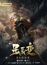 Xingchen Bian: Xingchen Yao Hai poster