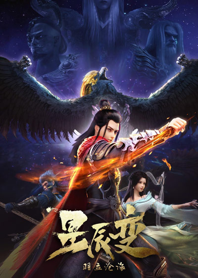 Xingchen Bian: Yu Li Cang Hai poster