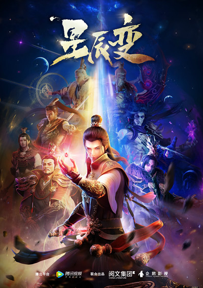 Xing Chen Bian poster