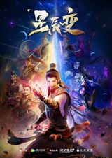 Xing Chen Bian poster