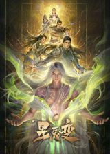 Xing Chen Bian Di Qi Ji poster