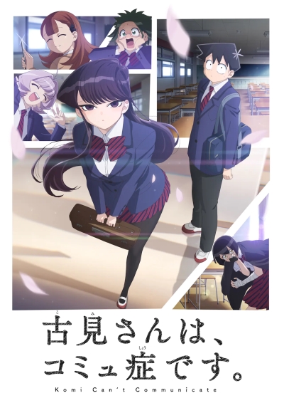 Komi-san wa, Komyushou Desu. poster