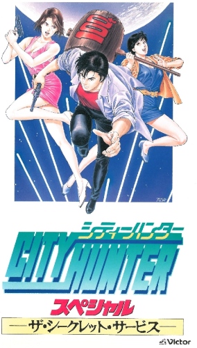 City Hunter Special: The Secret Service poster