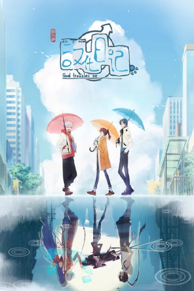 Han Hua Ri Ji Di San Ji poster