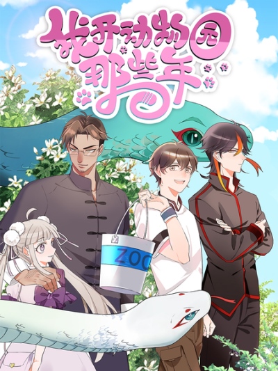 Wo Kai Dongwuyuan Naxie Nian poster