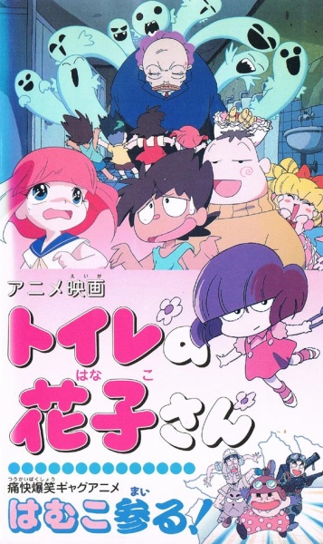 Toilet no Hanako-san poster