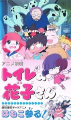 Toilet no Hanako-san poster