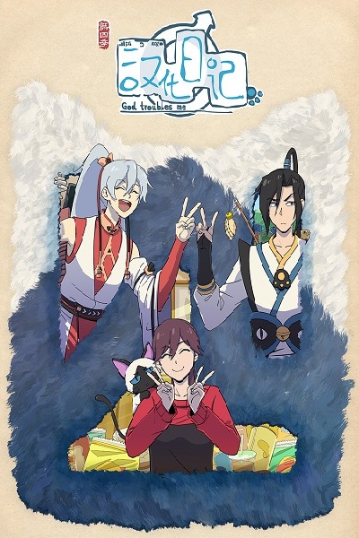 Han Hua Ri Ji Di Si Ji poster