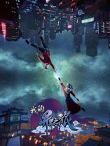 Wo De Yi Jie Zhi Lu poster