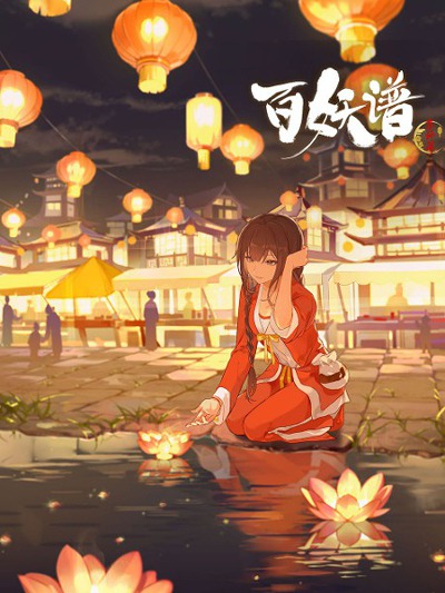 Bai Yao Pu Jing Shi Pia poster