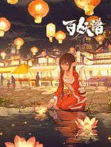 Bai Yao Pu Jing Shi Pia poster