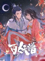 Bai Yao Pu Si Fu Pian poster