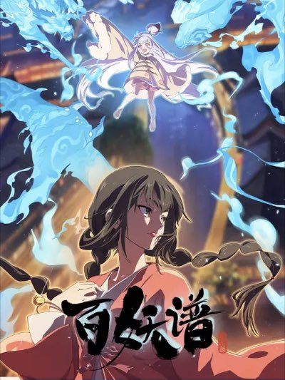 Bai Yao Pu: Luoyang Pian poster