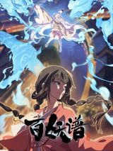 Bai Yao Pu: Luoyang Pian poster