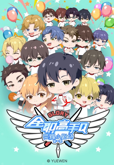 Quanzhi Gaoshou Q poster