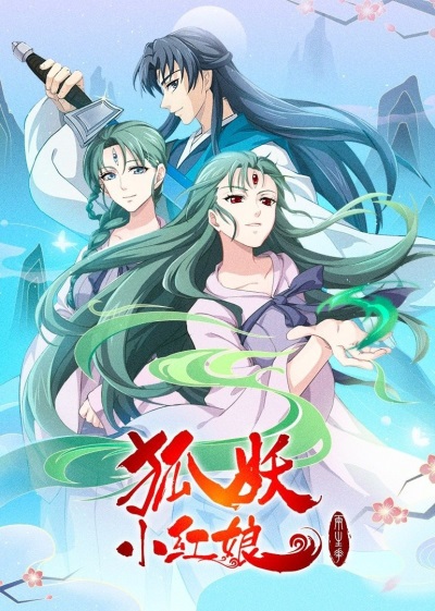 Hu Yao Xiao Hongniang: Liang Sheng Hua Pian poster