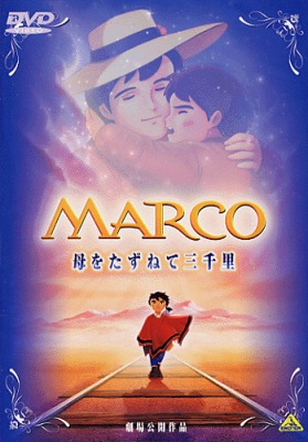 Gekijouban Marco: Haha o Tazunete Sanzenri poster