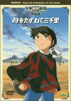 Sekai Meisaku Gekijou Kanketsu Ban: Haha o Tazunete Sanzenri poster