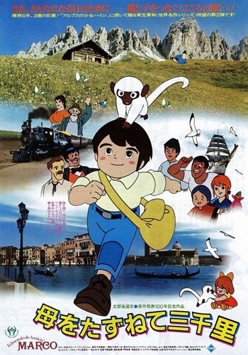 Haha o Tazunete Sanzenri (1980) poster
