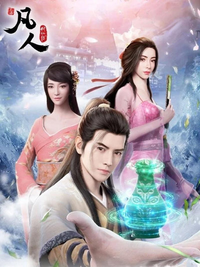 Fanren Xiu Xian Chuan Tebie Pian poster